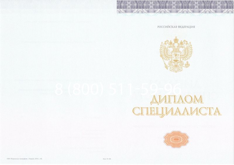 Купить Диплом специалиста (КИРЖАЧ) 2014-2024 года в Златоусте Купить Диплом специалиста (КИРЖАЧ) 2014-2024 года в Златоусте