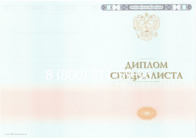 Купить Диплом специалиста 2014-2024 года в Златоусте Купить Диплом специалиста 2014-2024 года в Златоусте