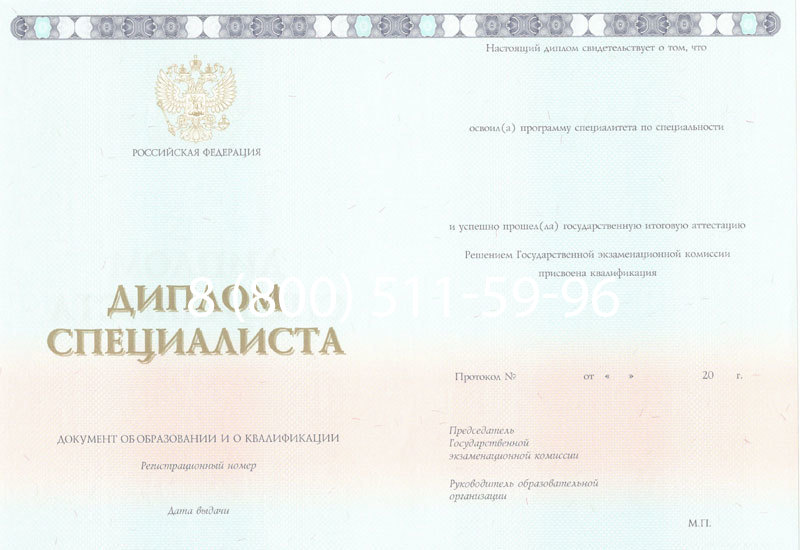 Купить Диплом специалиста 2014-2024 года в Златоусте Купить Диплом специалиста 2014-2024 года в Златоусте