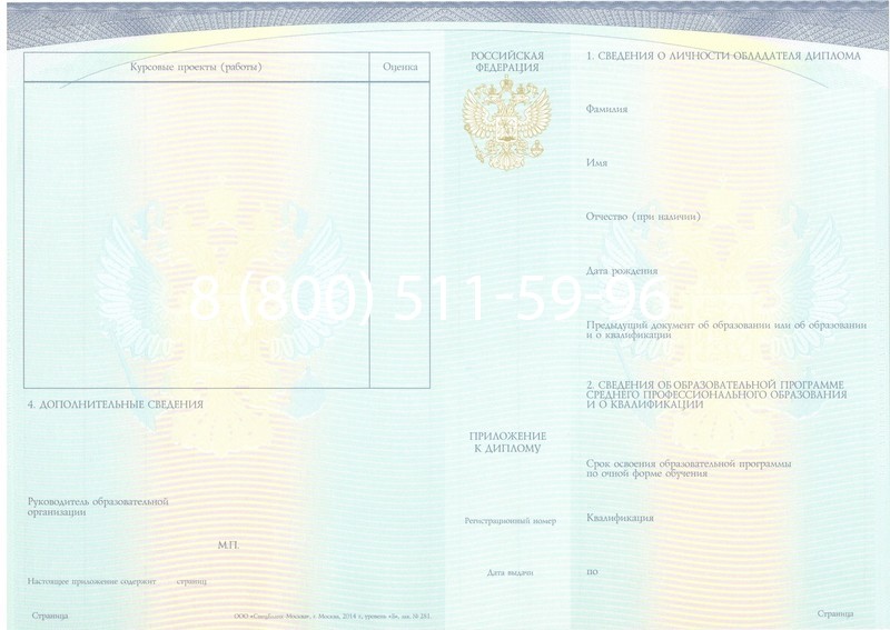 Купить Диплом техникума (Спецбланк) 2014-2024 года в Златоусте Купить Диплом техникума (Спецбланк) 2014-2024 года в Златоусте