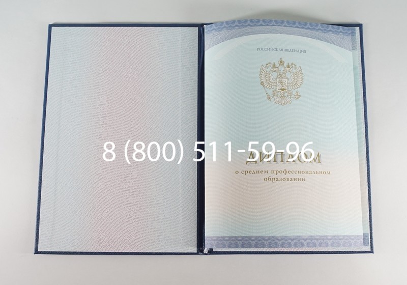 Заказать Диплом техникума (Спецбланк) 2014-2024 года в Златоусте Заказать Диплом техникума (Спецбланк) 2014-2024 года в Златоусте