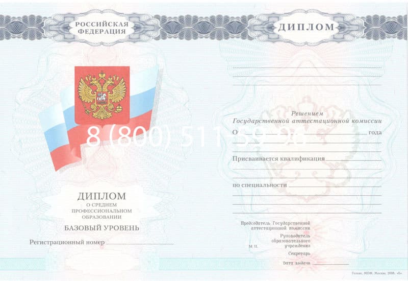 Купить Диплом техникума 2007-2010 годов в Златоусте