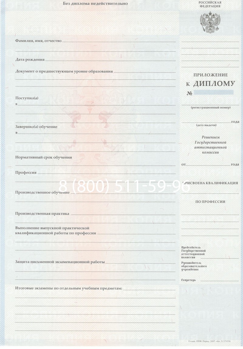 Заказать Диплом училища 2007-2009 годов в Златоусте