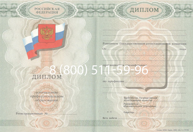 Купить Диплом училища 2007-2009 годов в Златоусте