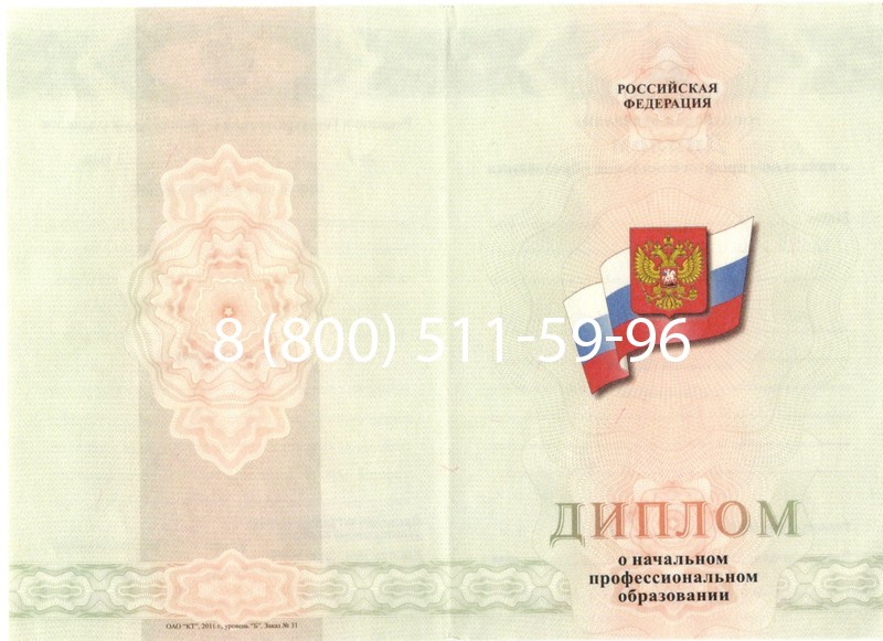 Купить Диплом училища 2010 год в Златоусте Купить Диплом училища 2010 год в Златоусте