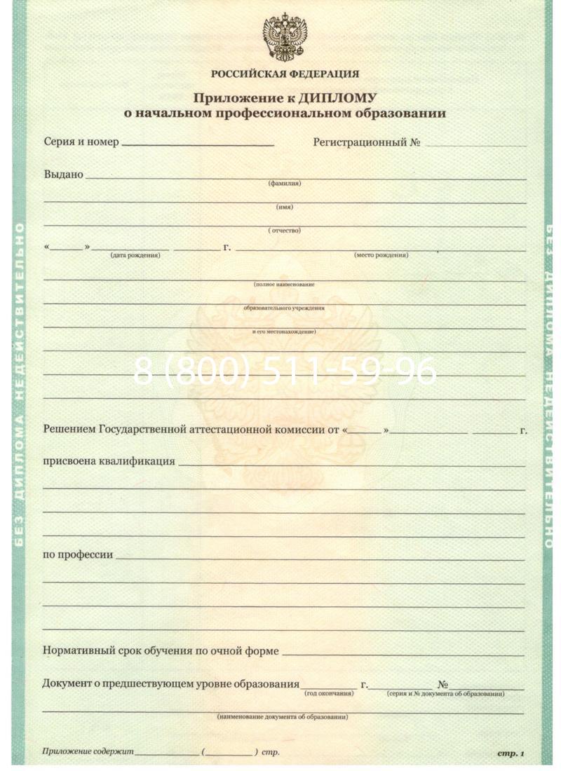 Заказать Диплом училища 2010 год в Златоусте Заказать Диплом училища 2010 год в Златоусте