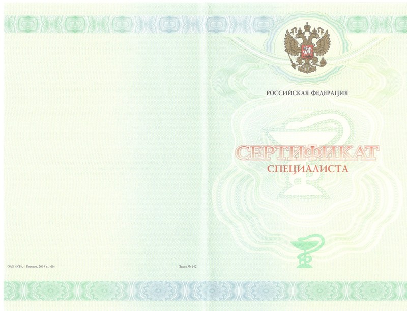 Купить Медицинский сертификат специалиста в Златоусте Купить Медицинский сертификат специалиста в Златоусте