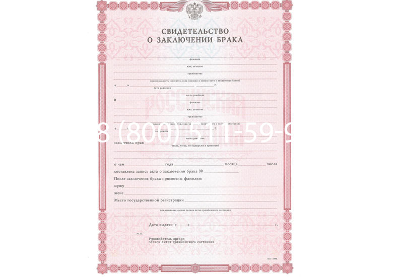 Купить Свидетельство о браке в Златоусте