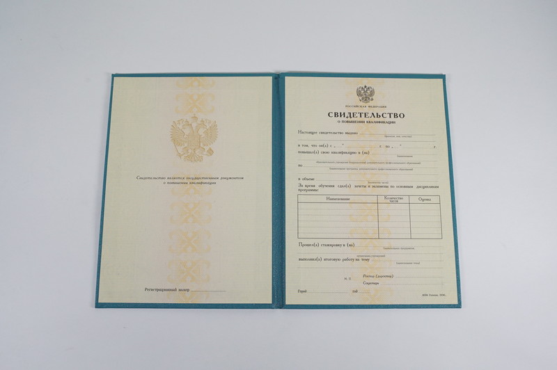 Купить Свидетельство о повышении квалификации в Златоусте Купить Свидетельство о повышении квалификации в Златоусте