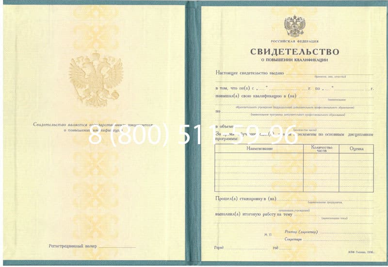 Купить Свидетельство о повышении квалификации в Златоусте Купить Свидетельство о повышении квалификации в Златоусте