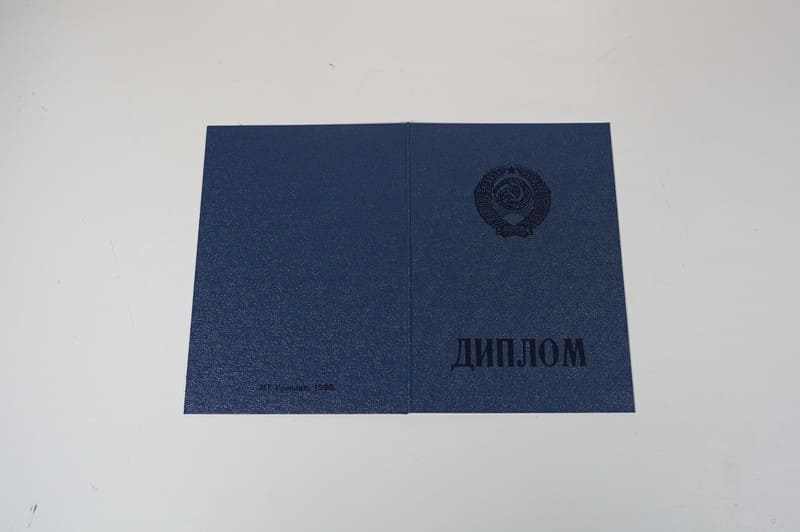 Купить Диплом о начальном образовании CCCР в Златоусте Купить Диплом о начальном образовании CCCР в Златоусте